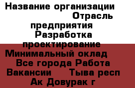 Flash developer › Название организации ­ Plarium Crimea › Отрасль предприятия ­ Разработка, проектирование › Минимальный оклад ­ 1 - Все города Работа » Вакансии   . Тыва респ.,Ак-Довурак г.